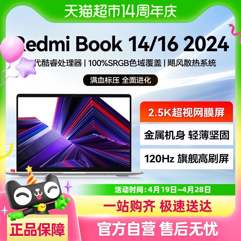 ������20%��С�ױʼǱ�����REDMI Book 14/16 2024�ʼǱ�