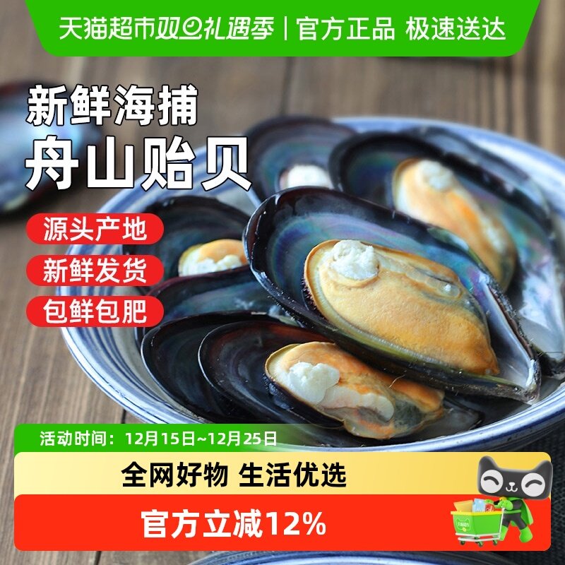舟山淡菜嵊泗枸杞贻贝产地新鲜发货非特大海虹野生青口贝海鲜水产