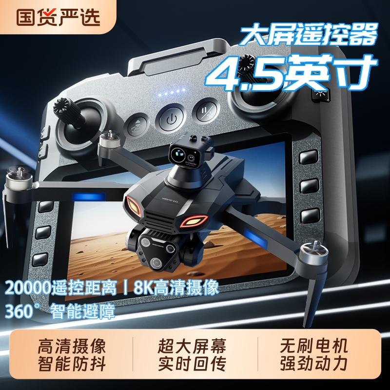 带屏遥控器无人机高清专业航拍