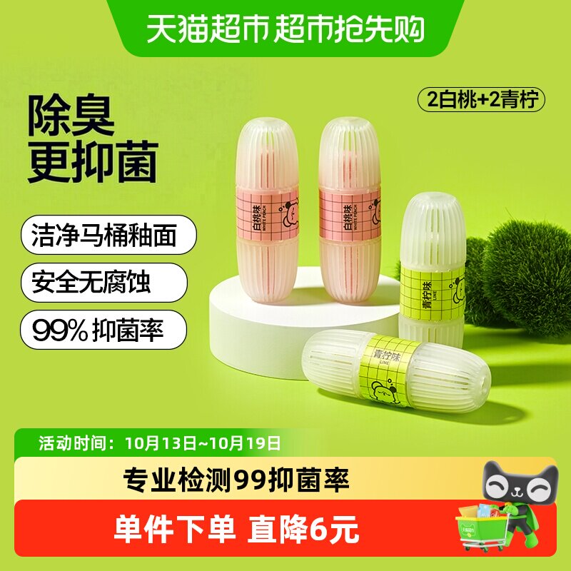 小仓熊智能马桶清洗清洁剂挂球挂篮厕所除臭去异味洁厕灵