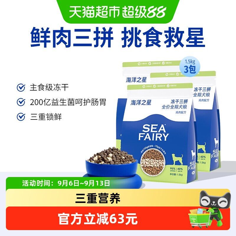 海洋之星三拼狗主粮4.5kg成犬幼犬鲜肉注浆粮冻干生骨肉粮