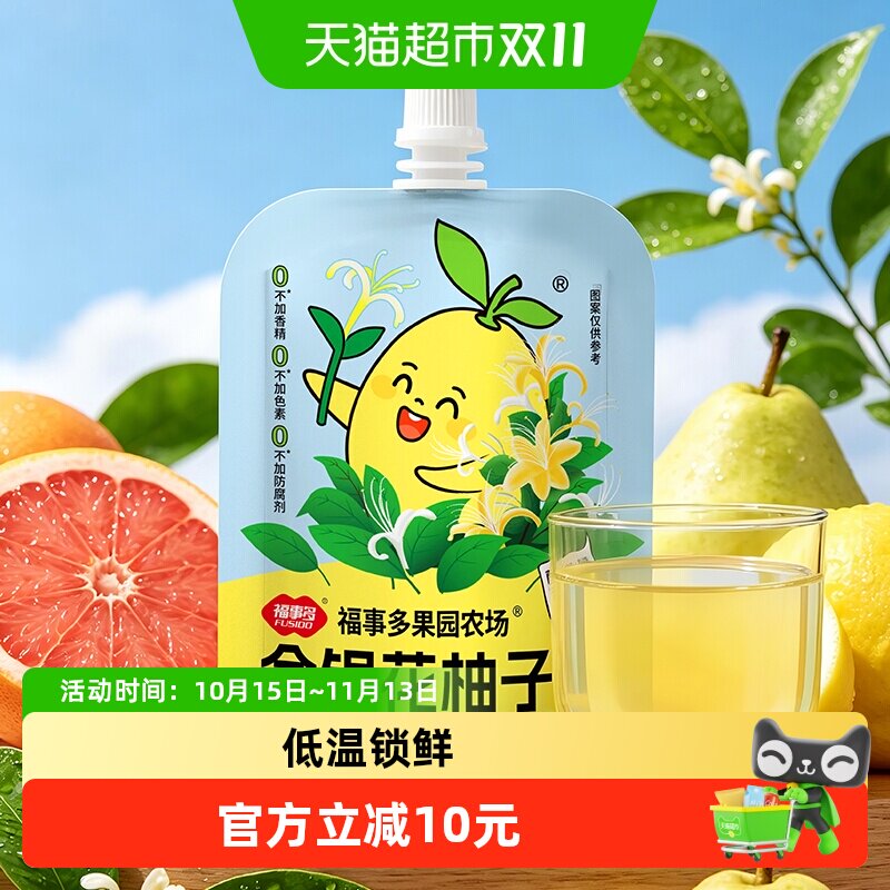 福事多金银花柚子汁不上火