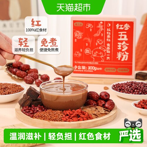 燕之坊女性红参五珍粉即食丝滑