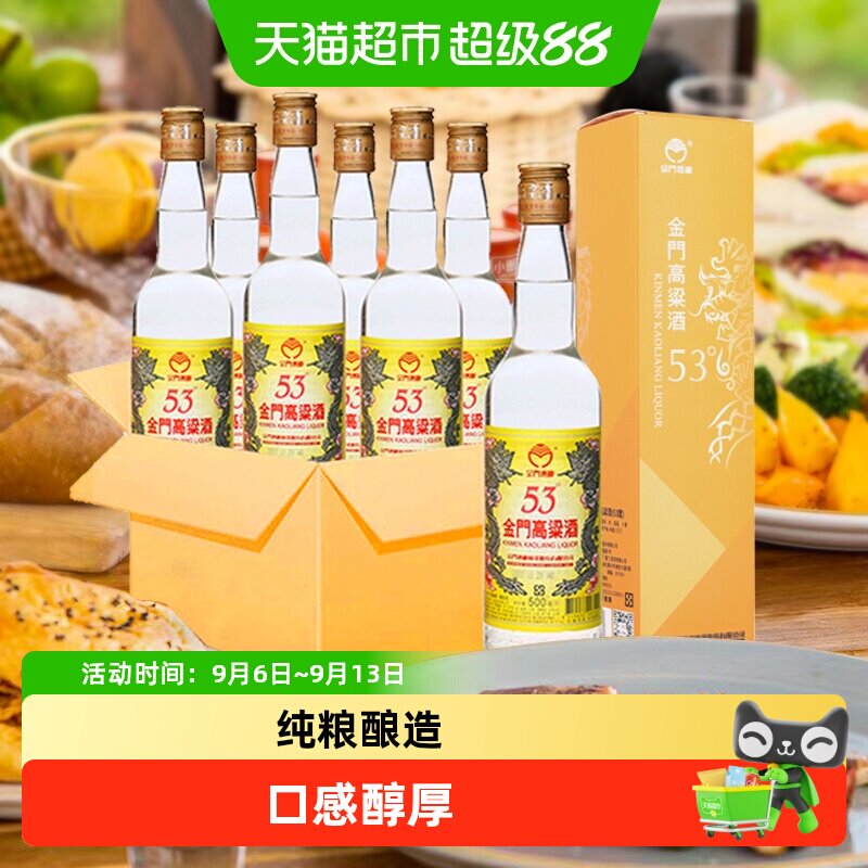 金门高粱酒53度整箱黄金龙500ML*6瓶清香型粮食高度白酒酒水送礼