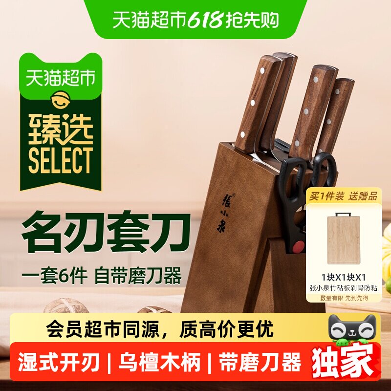 臻选张小泉名刃刀具套装厨房菜刀六件套水果切片不锈钢斩骨刀家用