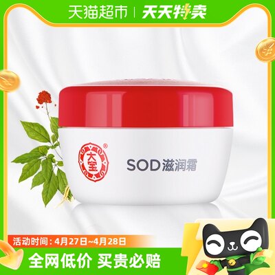 大宝sod滋润补水保湿面霜乳液