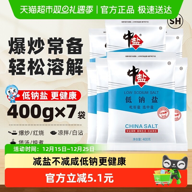 中盐无碘低钠家用食盐
