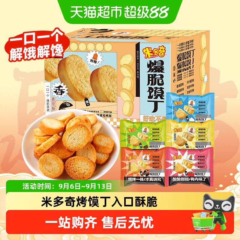 米多奇爆脆馍丁口感酥脆图片