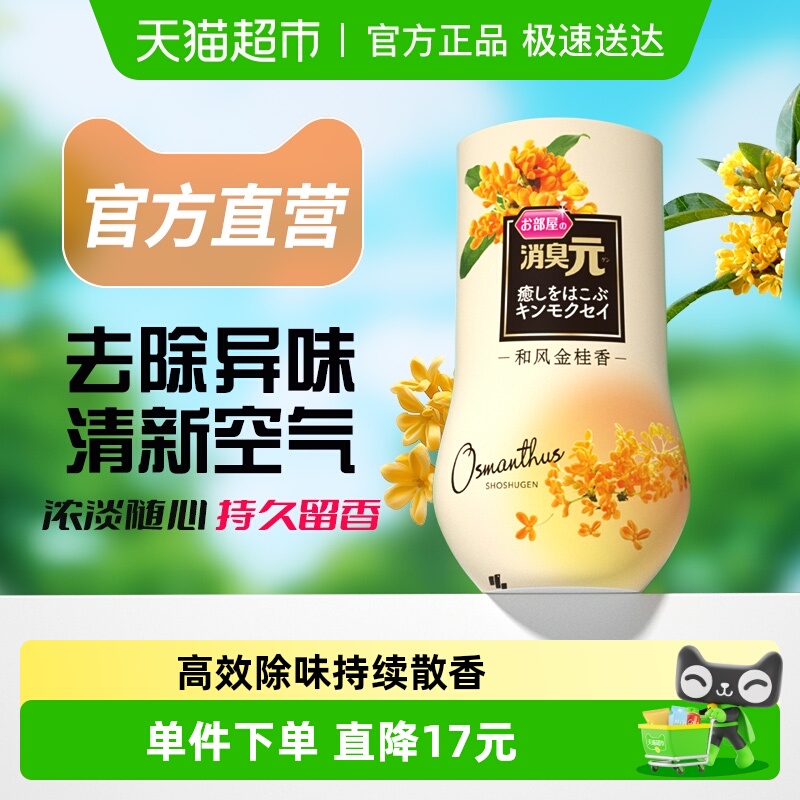 小林制药除臭去味空气清新剂