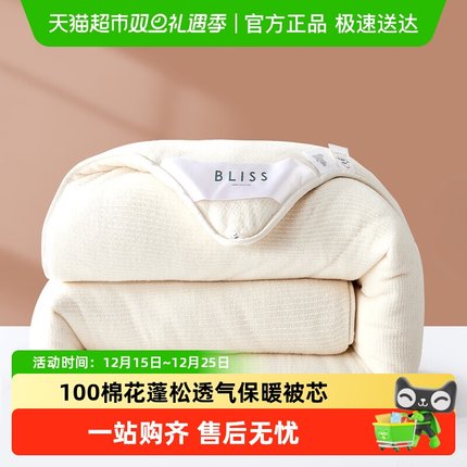 水星出品百丽丝家纺棉花被四季被冬被加厚冬被学生宿舍四季通用被