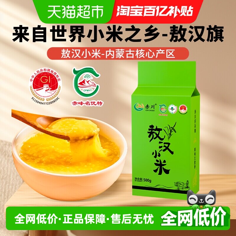 赤川敖汉黄小米500g内蒙小米五谷杂粮粟米小米粥当季新米