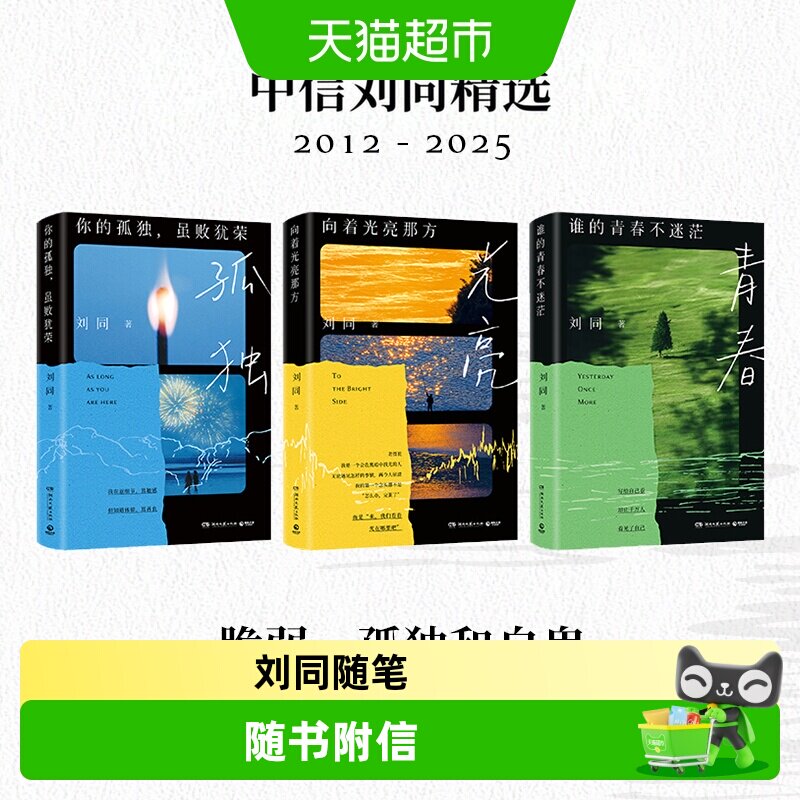 等一切风平浪静刘同散文图片