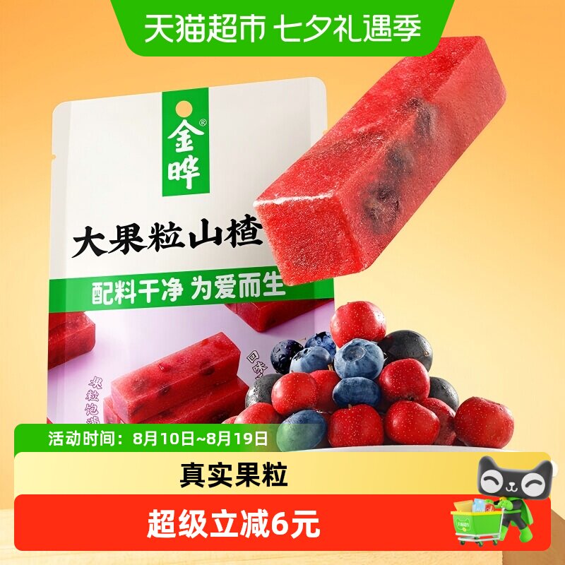 金晔大果粒山楂条