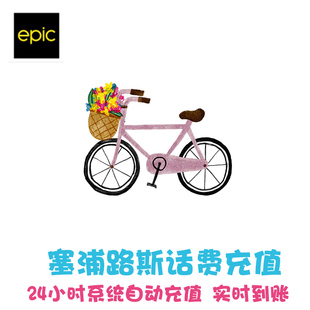 Epic塞浦路斯电话卡续费 MTN手机话费充值 Cyprus直充代冲速充 KL