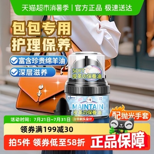 皮包护理保养油皮具真皮包奢侈品包包皮革专用皮衣剂牛皮包绵羊油