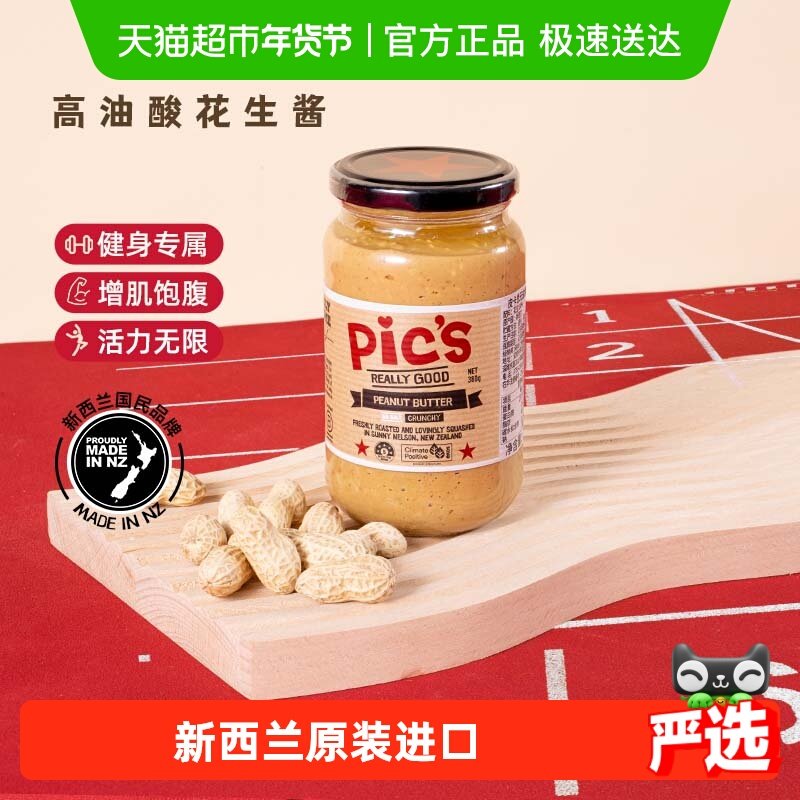 pics皮卡思健身生酮微盐颗粒儿童花生酱早餐面包酱蘸料380g*1瓶