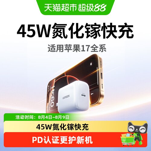 绿联45W氮化镓充电器多设备折叠