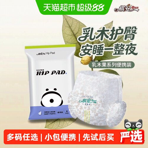 祺安乳木果油婴儿拉拉裤纸尿裤