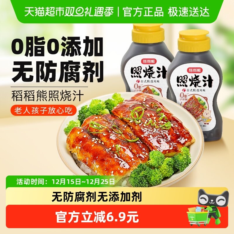 稻稻熊儿童0脂肪照烧汁250g×2瓶