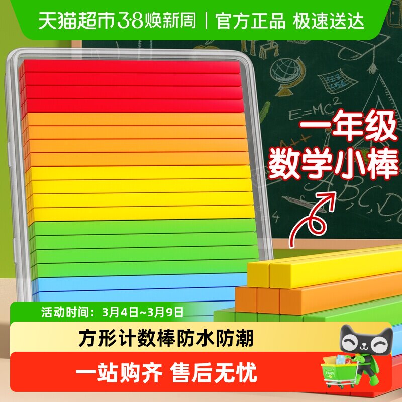 数学小棒一年级数学教具计数棒方形数数小棒小学加减法算数棒防滚