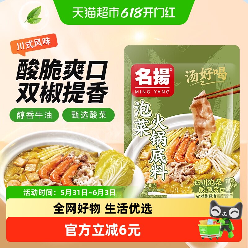 名扬泡菜火锅底料小叶芥菜酸汤酸辣爽口泡菜猪蹄调味料