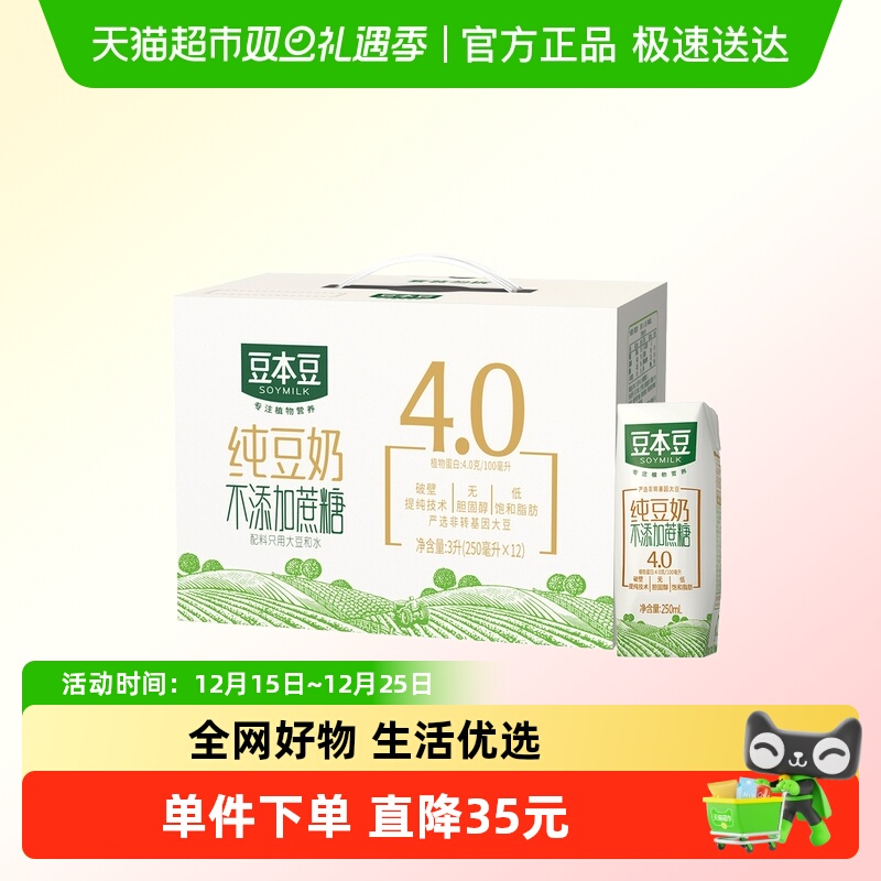豆本豆纯豆奶250ml*12盒