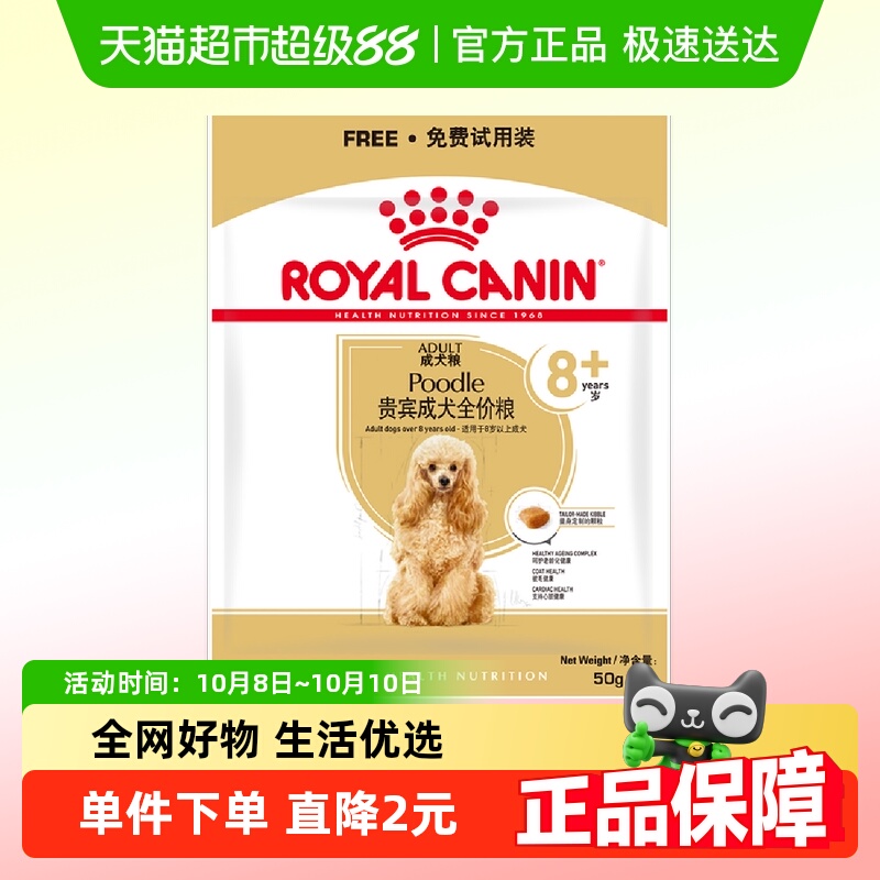 皇家贵宾老年犬狗粮试吃装
