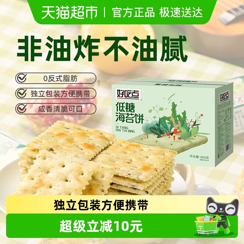 好吃点饼干海苔饼800g整箱出游追剧
