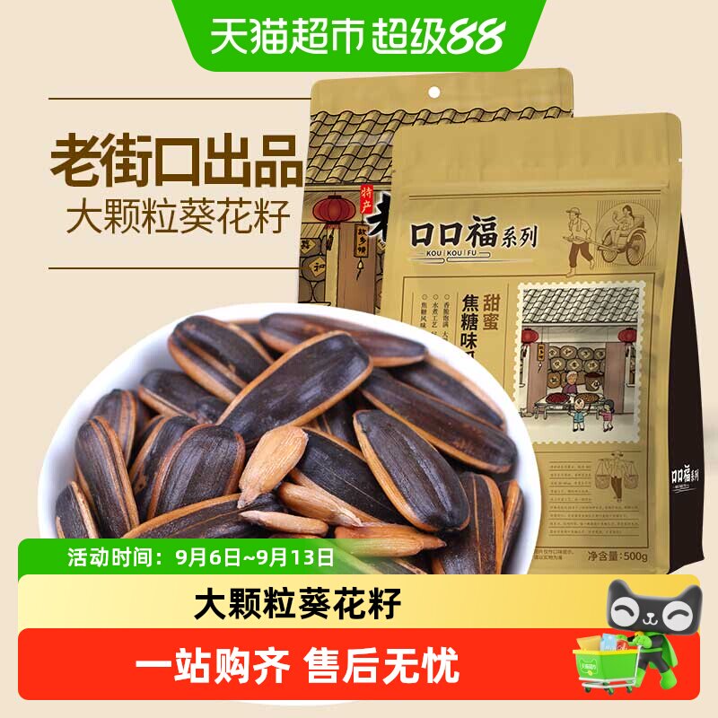老街口焦糖五香新货瓜子										