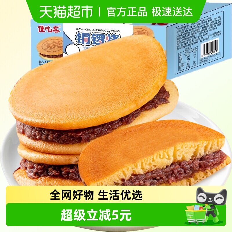 懂吃客铜锣烧300g奶油红豆味夹心早餐豆沙馅蛋糕下午茶点心儿童
