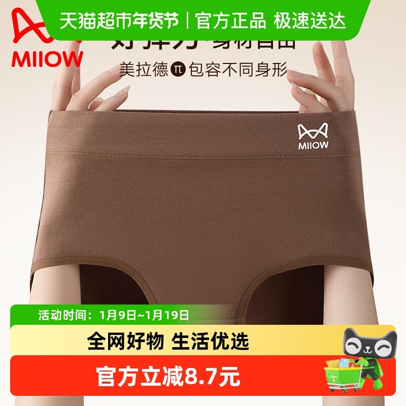 猫人女士内裤纯棉高腰收腹7A抑菌内裆美拉德大码全棉三角短裤女款,女士内衣/男士内衣/家居服,女三角裤,淘宝优惠券,粉丝福利购,淘宝优惠卷