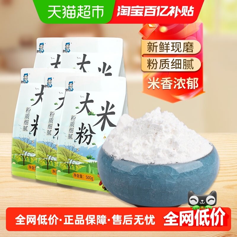 邹有才东北大米粉水磨粘米粉籼米粉细磨纯大米面粉,粮油调味/速食/干货/烘焙,面粉/食用粉,淘宝优惠券,粉丝福利购,淘宝优惠卷