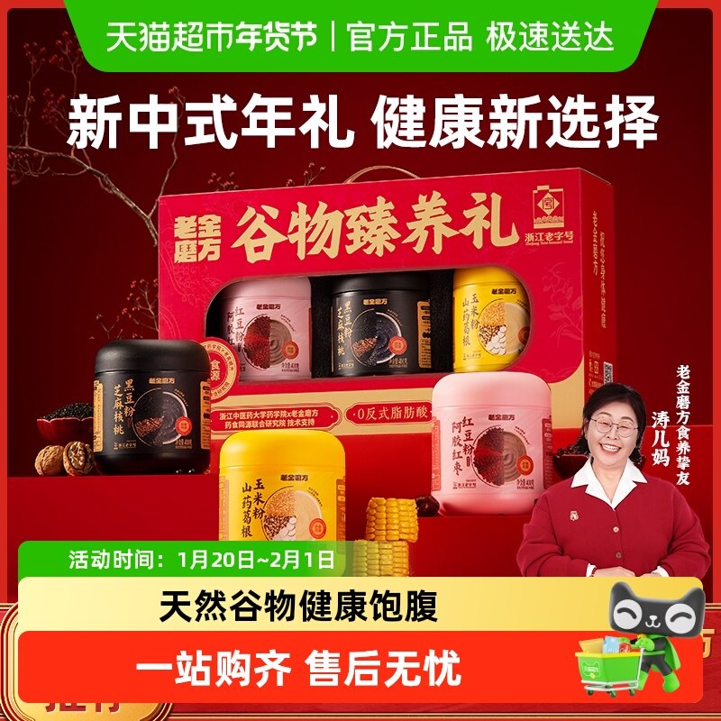 老金磨方年货礼盒零糖黑芝麻粉糊礼盒送礼送长辈营养品,传统滋补营养品,药膳养生粉/羹/糊,淘宝优惠券,粉丝福利购,淘宝优惠卷