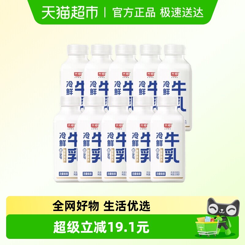 光明冷鲜牛乳200ml*10瓶鲜奶高品质鲜牛乳早餐鲜牛奶低温奶
