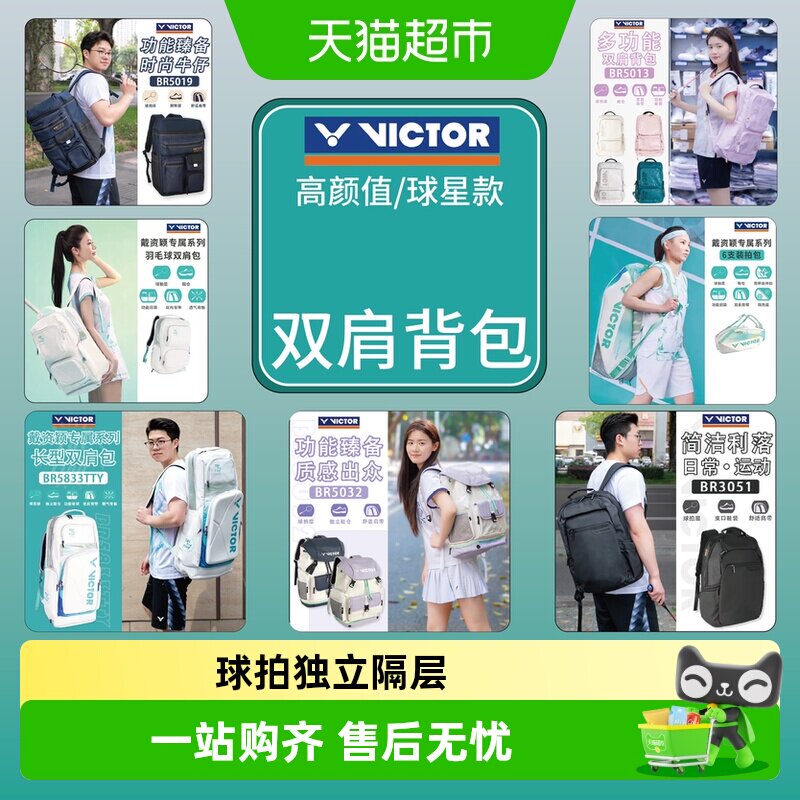 VICTOR/威克多羽毛球包BR5013图片