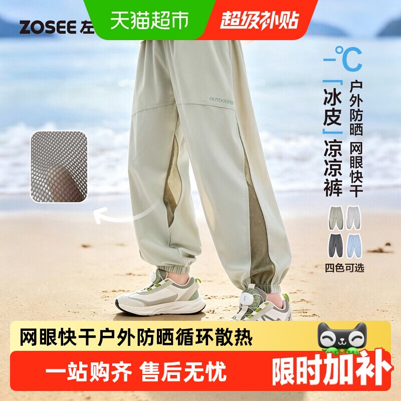 左西童装男童裤子夏季薄款儿童青少年速干防蚊裤2026新款大童长裤