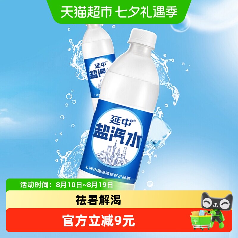 延中老上海盐汽水儿时味道畅饮