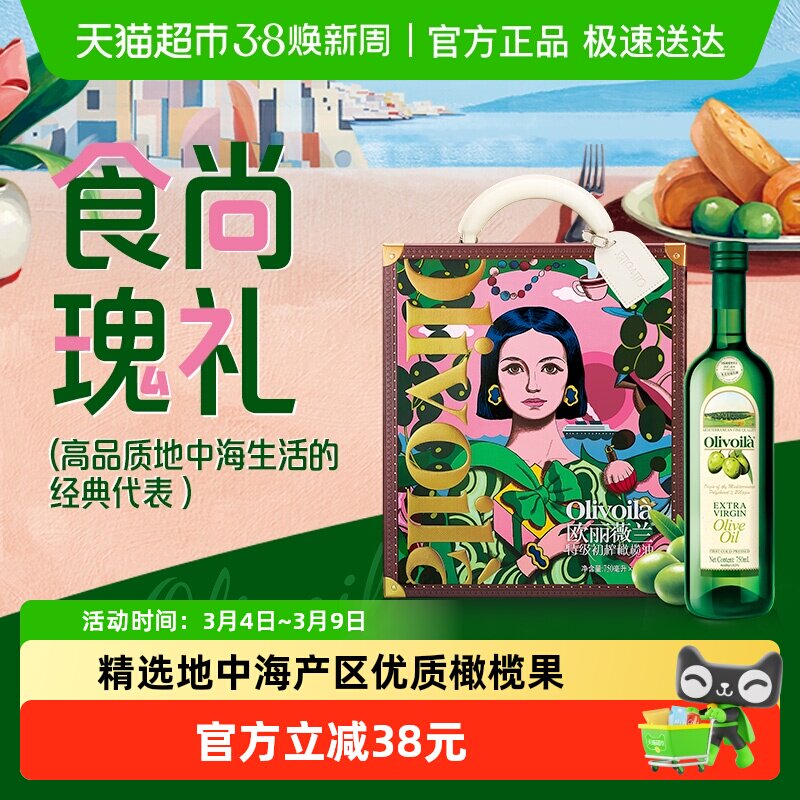 欧丽薇兰特级初榨橄榄油礼盒750ml*2礼盒装