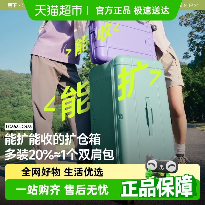 【下拉享淘金币抵扣】蕉下可折叠扩仓行李箱20寸登机箱28寸旅行箱