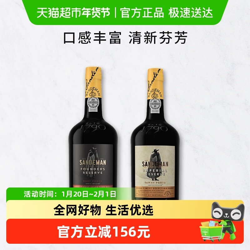 山地文珍藏红+茶色波特利口葡萄酒 晚安酒加强型甜酒 SANDEMAN,酒类,加强葡萄酒,淘宝优惠券,粉丝福利购,淘宝优惠卷