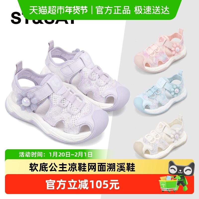 星期六童鞋儿童包头凉鞋2025夏季新款女童软底公主凉鞋网面溯溪鞋,童鞋/婴儿鞋/亲子鞋,凉鞋,淘宝优惠券,粉丝福利购,淘宝优惠卷