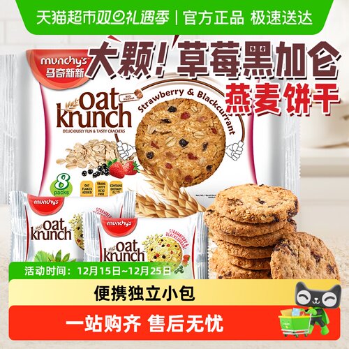 马奇新新燕麦饼干进口