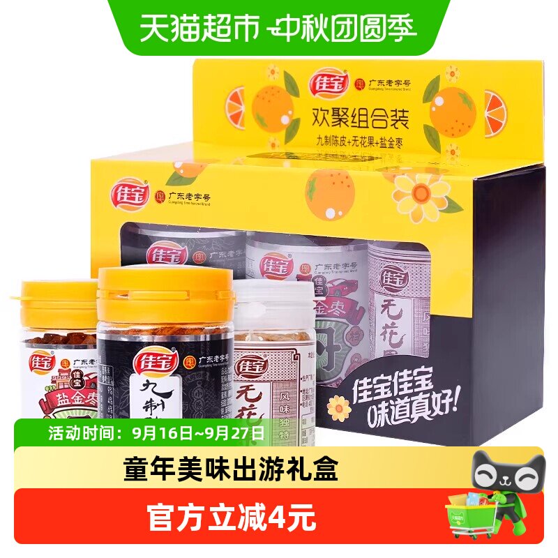 佳宝三种口味怀旧小礼盒90g图片