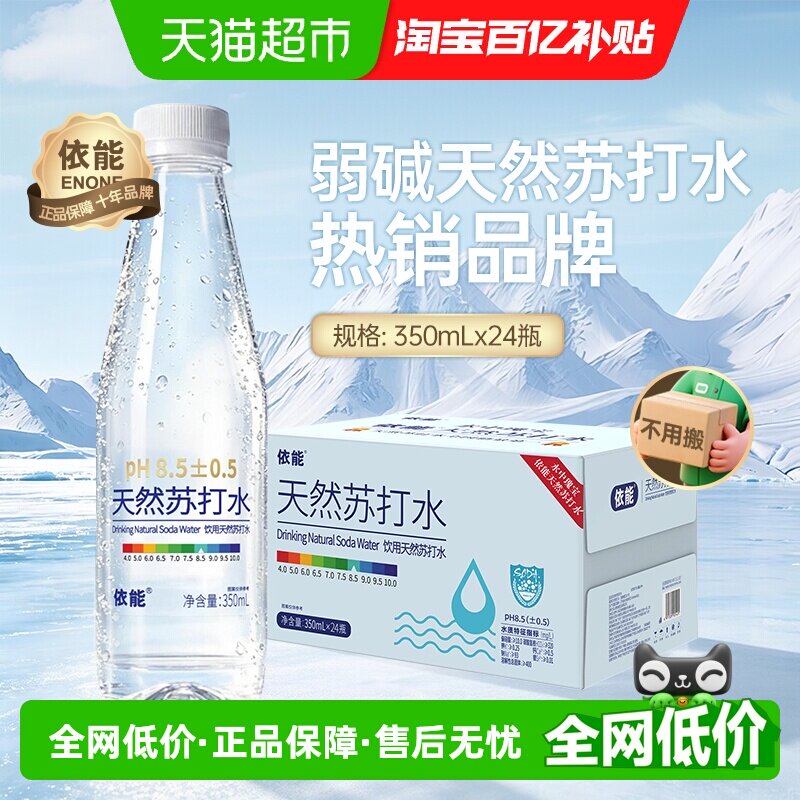 依能天然苏打水350ml×24瓶图片