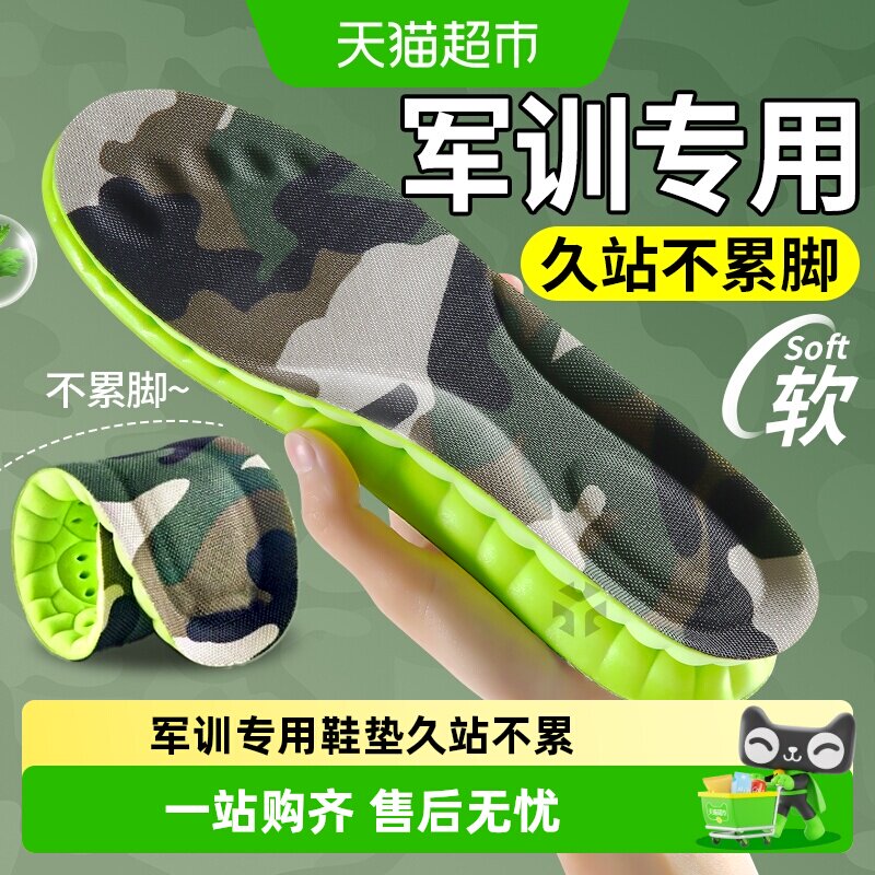 JvBV军训专用鞋垫久站不累图片