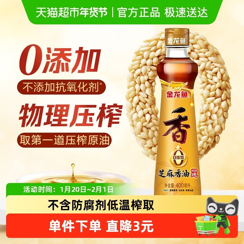 【k姐推荐】金龙鱼纯芝麻油香油400ml*1瓶调味凉拌菜火锅,粮油调味/速食/干货/烘焙,香油,淘宝优惠券,粉丝福利购,淘宝优惠卷
