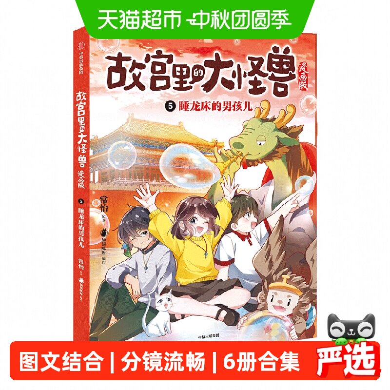 新华文轩故宫里的大怪兽漫画全集图片