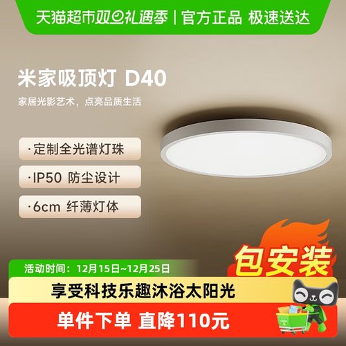 小米米家D40吸顶灯