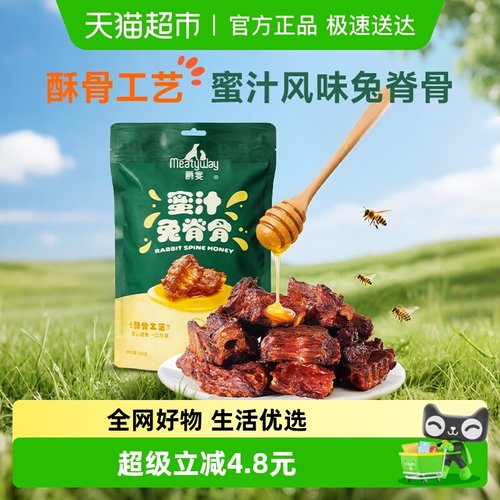Meatyway爵宴兔脊骨磨牙零食