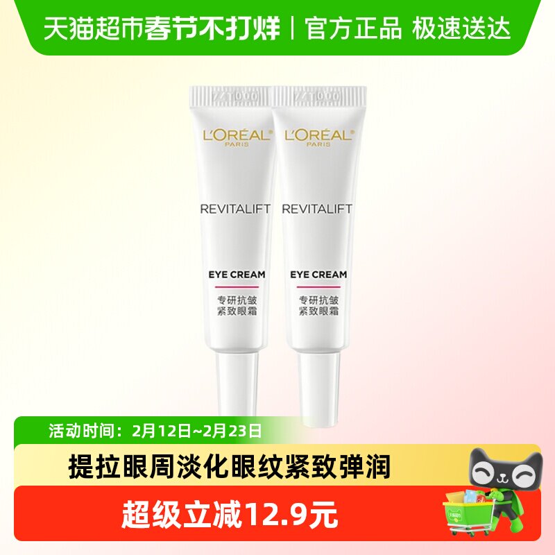 L＇oreal/欧莱雅复颜系列积雪草7.5ml*2紧致抗皱补水保湿眼霜